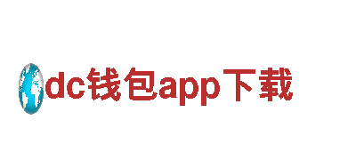 dc钱包app下载-钢铁制造